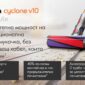 прахосмукачка Dyson V10 Absolute New 394115-01