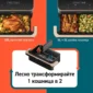 В нашия магазин ще откриете богато разнообразие от Eър фраери (air fryer). Разгледайте Фритюрник с горещ въздух Cosori Dual Blaze TwinFry и поръчайте сега!